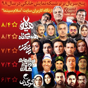 چقدر سریال های نمایش خونگی ایران رو میشناسی؟