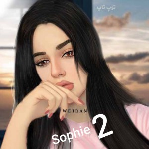 سوفی در دانشکده جاسوسان 2