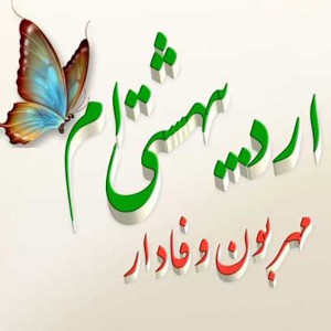 تست ماه ها ( اردیبهشت )