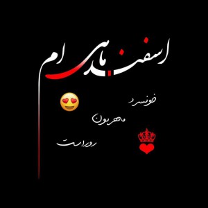 تست ماه ها (اسفند)