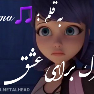 مرگ برای عشق