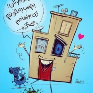 طنز 3???کرونا