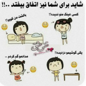 برای شما هم شده یا فقط من