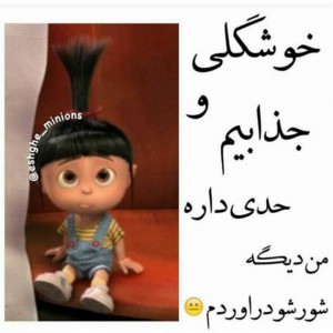 چقدر جذابی؟ ??