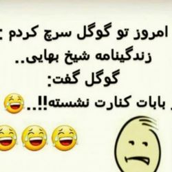 جوک های خنده دار ?
