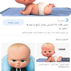 چقدر بچه ای