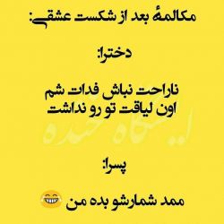 جوک های خنده دار (6)😂😜