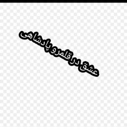 عشق در قلمرو پادشاهی(میراکلس)۴پارت اخر