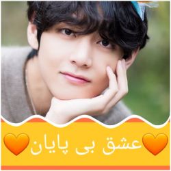 🧡 عشق بی پایان 🧡پارت ۲