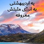 💙اردیبهشت💙