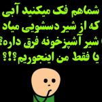 عکس شما هم...(و چیز های دیگر)😂😂😂😂