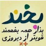 جوک های باحال