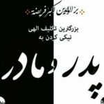 چقدر پدر مادرتو دوس داری؟