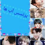 پرنسس آب ها🌊👸🏻💙 پارت۶