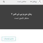 رمان من و بی تی اس ۲