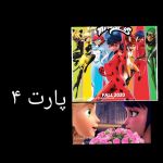 دخترکفشدوزکی وگربه سیاه پارت ۴