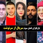 عکس سریال ازسرنوشت