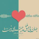 جمله های زیبای عاشقانه برای بیان احساسات ۹ (برای پروفایل)