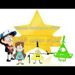 عکس بیل در سرزمین تاریکی