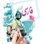 تست فارسی ششم