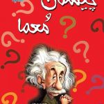 چیستان و معما