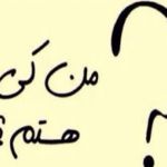 خودتو دوست داری؟