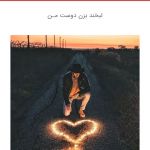 عکس شماهم مثل من؟