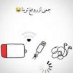 جمعی از رو مخ ترین ها