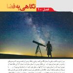 چقدر درمورد فصل 10 علوم نهم میدونی؟
