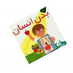 دانستنی های انسان2