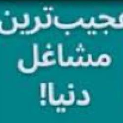 شغل هایی عجیب با درآمد عالی💴💵💶😋3