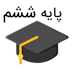 معرفی سایت های درسی