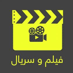 معرفی فیلم و سریال های ایرانی
