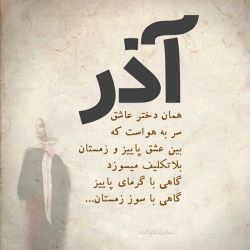 دخترای اذر ماهی از این طرف