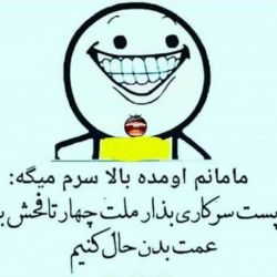 عکس بیا بخندو برو 😂😂😂