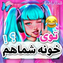 عکس توی خونه ی شماهم؟