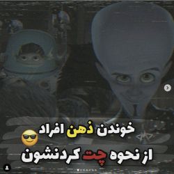 عکس خوندن ذهن افراد از نحوه چت کردنشون