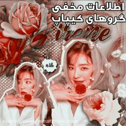 اطلاعات مخفی کیپاپ