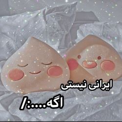 عکس ❀ ایرانی نیستی اگه این کارا رو انجام نداده باشی😬🚶🏻‍♀