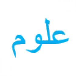 آزمون درس 11 و 12 علوم چهارم