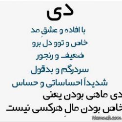 دی ماهی