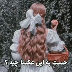 ♡تئوری جالب♡
