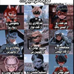 میراکلس چی بهمون یاد داد؟