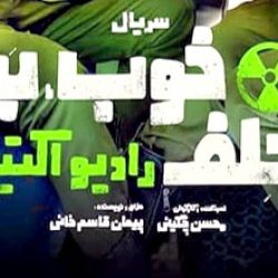 عکس چقدر سریال خوب بد جلف 3 رو میشناسی