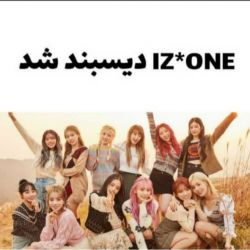 آیزوان دیسبند شده😭😭😭😭😭