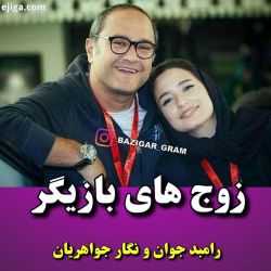 بازیگرانی که با هم ازدواج کرده اند