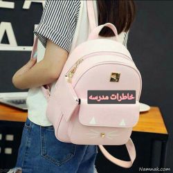 خاطرات مدرسه