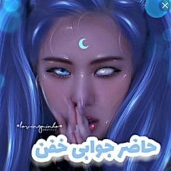 💜 حاضر جوابی 💜