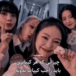 چیزایی که هر کیپاپری باید راجب کیپاپ بدونه🙂💜