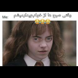 سم هری پاتر (۶)😂😂